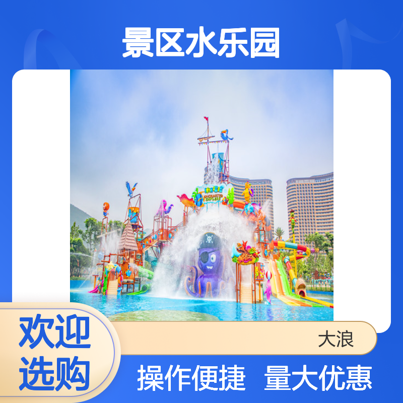 大浪 景区水乐园设备 生态水乐园设计 安装便捷 安全可靠