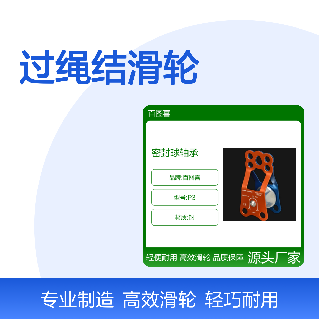 百图喜安全防护提供 过绳结滑轮 P3 密封球轴承 Kootenay Ultra