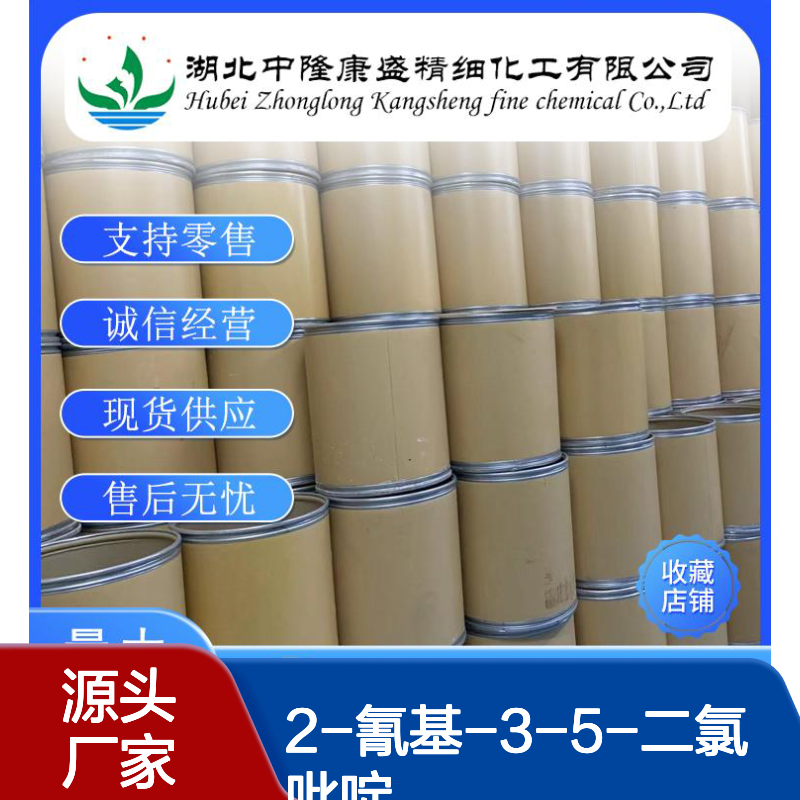2-氰基-3-5-二氯吡啶85331-33-5稳定供应 按需分装