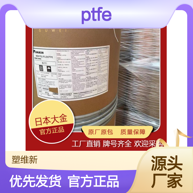 PTFE 日本大金 F-L2 耐高温 耐化学性 电线电缆应用 聚四氟乙烯 塑料原料