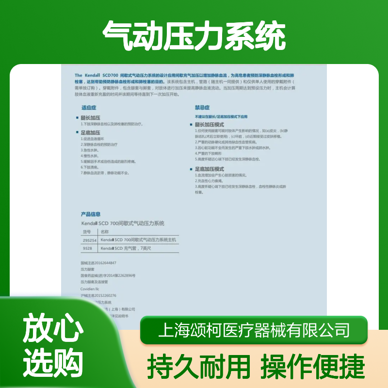 柯惠SCD 700间歇式气动压力系统 流线外观 动画警报功能