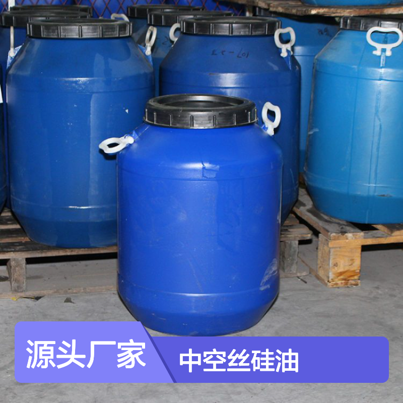 专业生产销售中空丝硅油蓬松不粘好用耐高温