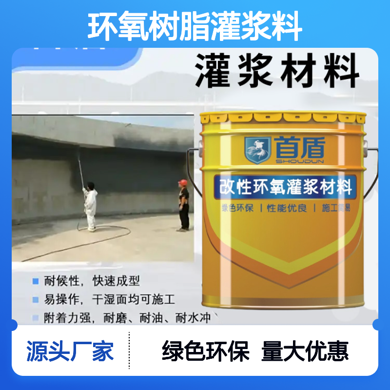 首盾压缩机设备基础环氧树脂灌浆料高强抗震动