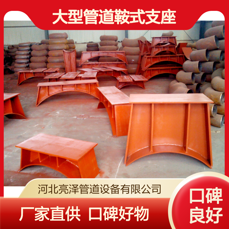 亮泽 碳钢焊接固定导向滑动管托支座大型管道鞍式支座