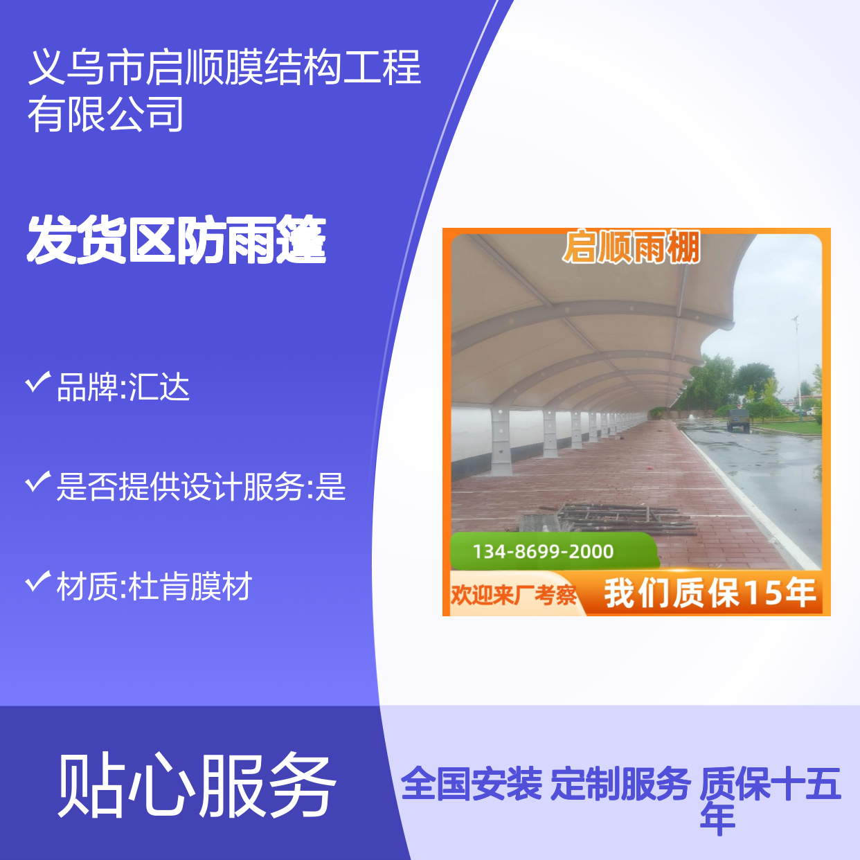 发货区专用防雨篷 防水防损 守护装卸货物安全无忧