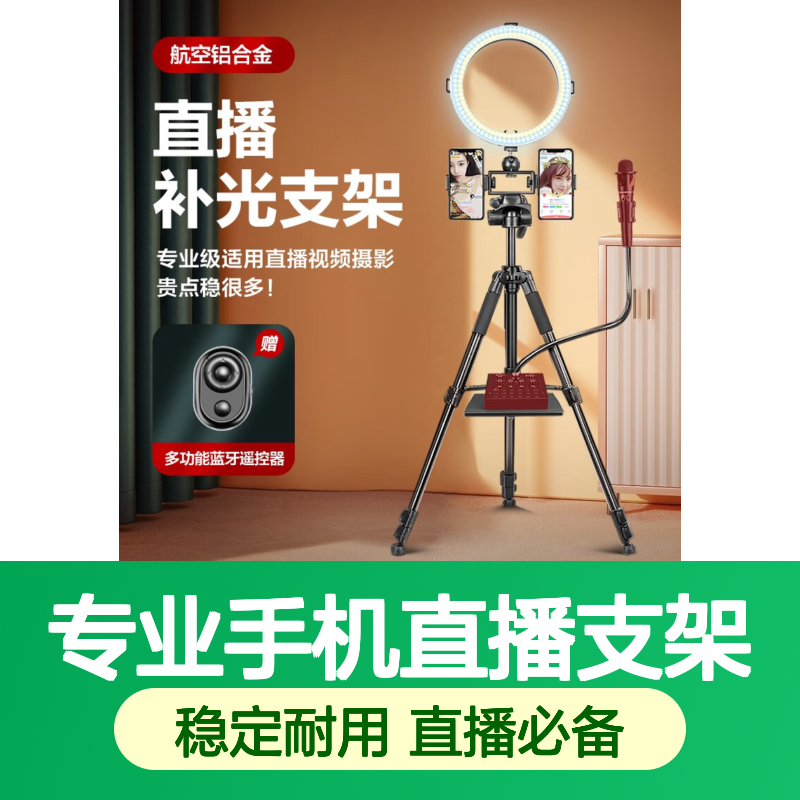 轻装时代专业手机直播支架落地三脚架稳定便携多功能网红主播户外