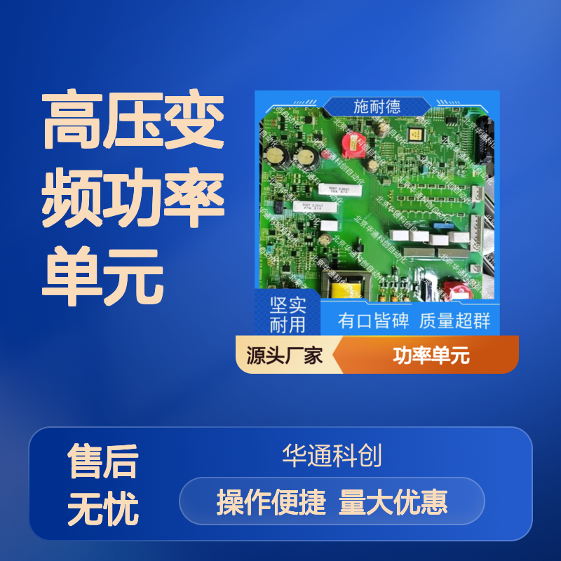 HARSVERTVA06/130高压变频功率单元 工业级IP54 矿山提升机改造专用