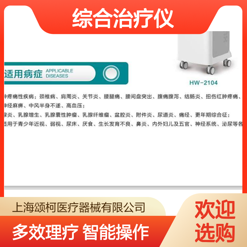 华伟HW-2103温热电灸综合治疗仪康复理疗科多通道输出