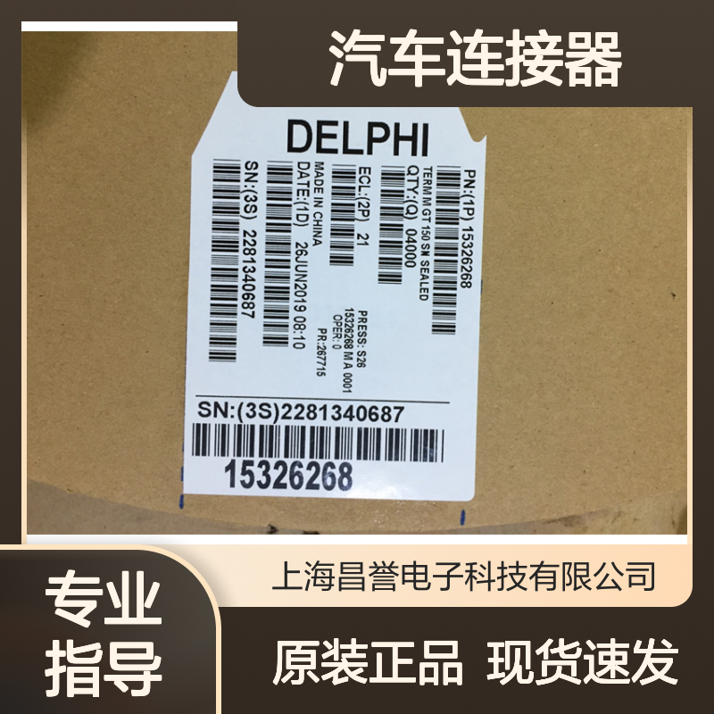 APTIV德尔福12110847端子 原装现货,汽车连接器