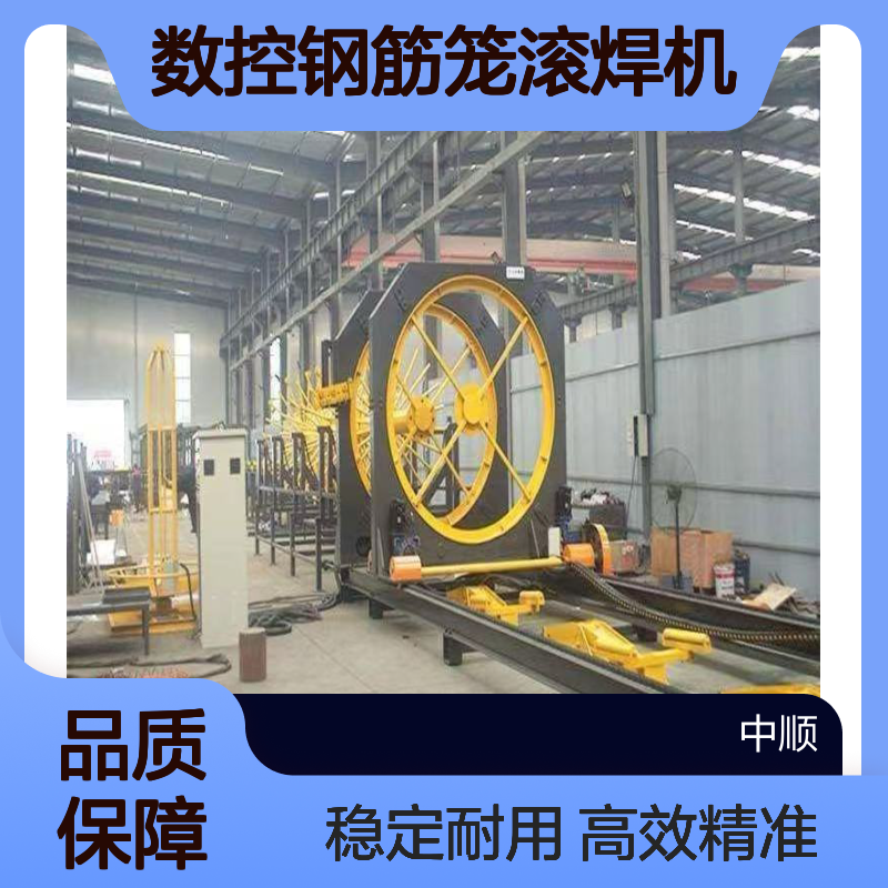 数控钢筋笼滚焊机 自动添加焊丝 全自动大型钢筋滚笼机 中顺机械