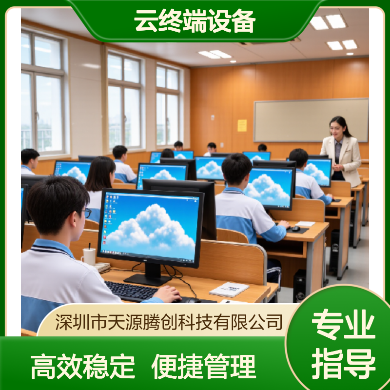 高校在线学习室云桌面软件 VDI云终端设备学生机