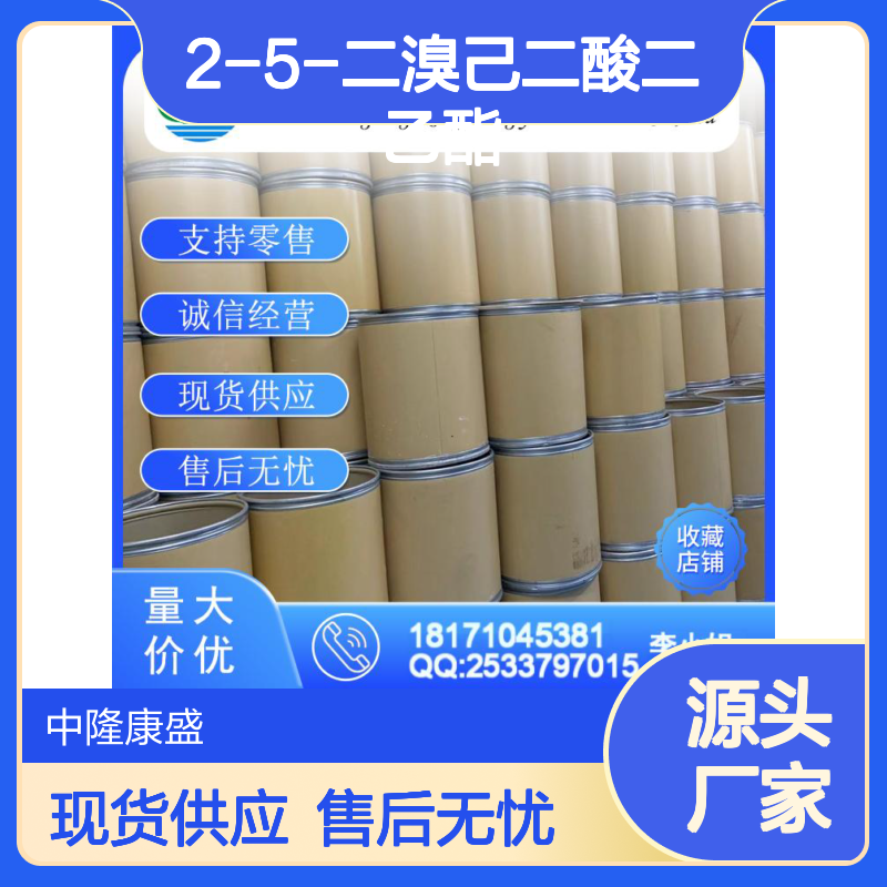 2-5-二溴己二酸二乙酯869-10-3稳定供应 按需分装