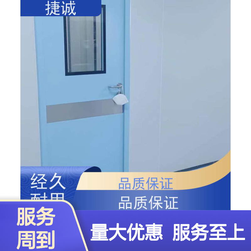 捷诚 安全医用门安装 医院病房手术室专用钢质门