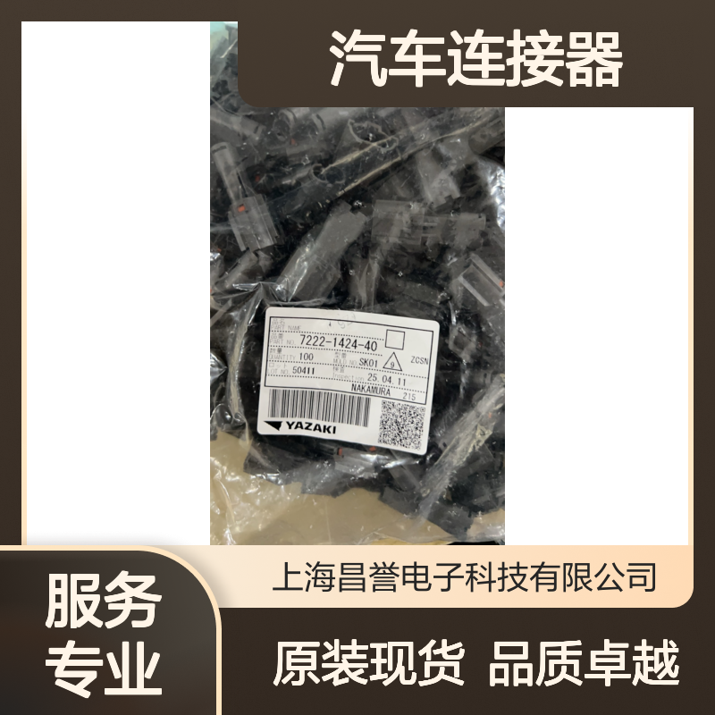 YAZAKI矢崎7116-1530-08端子 原装现货,汽车连接器