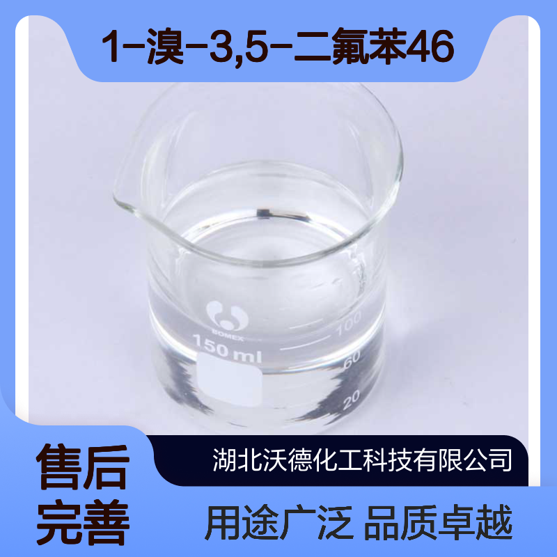 1-溴-3,5-二氟苯461-96-1医药、农药、液晶材料中间体