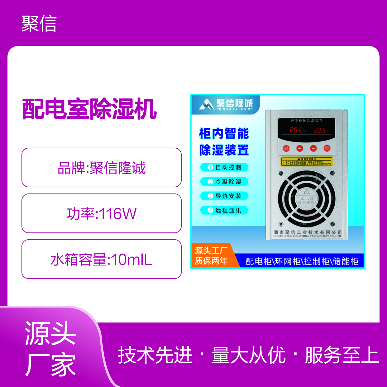 聚信隆诚 配电室除湿机 智能控制冷凝 远程通讯
