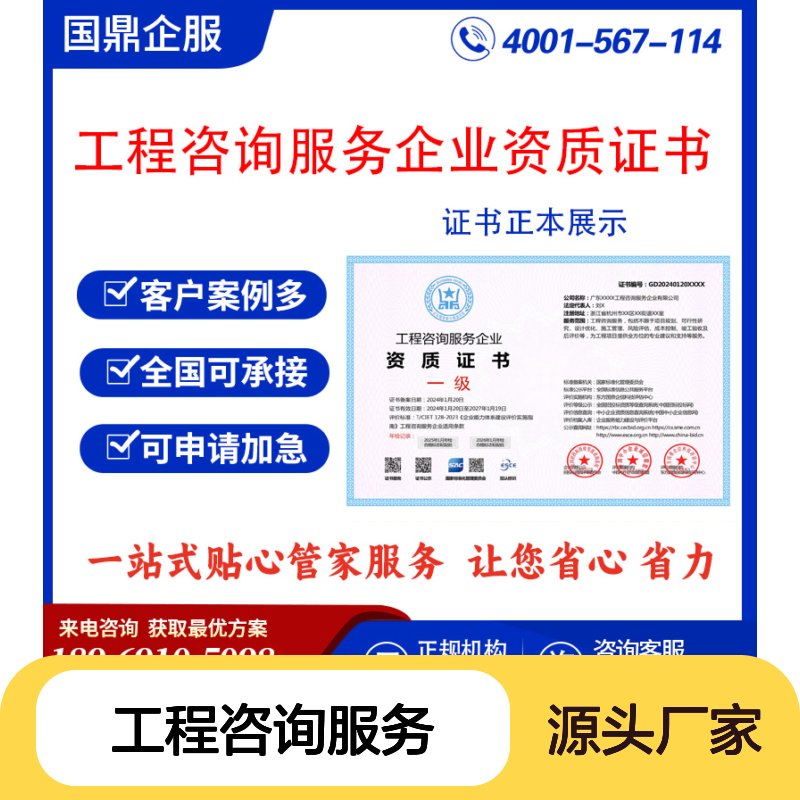 工程咨询服务企业资质证书 投标加分 多网可查 ESCE