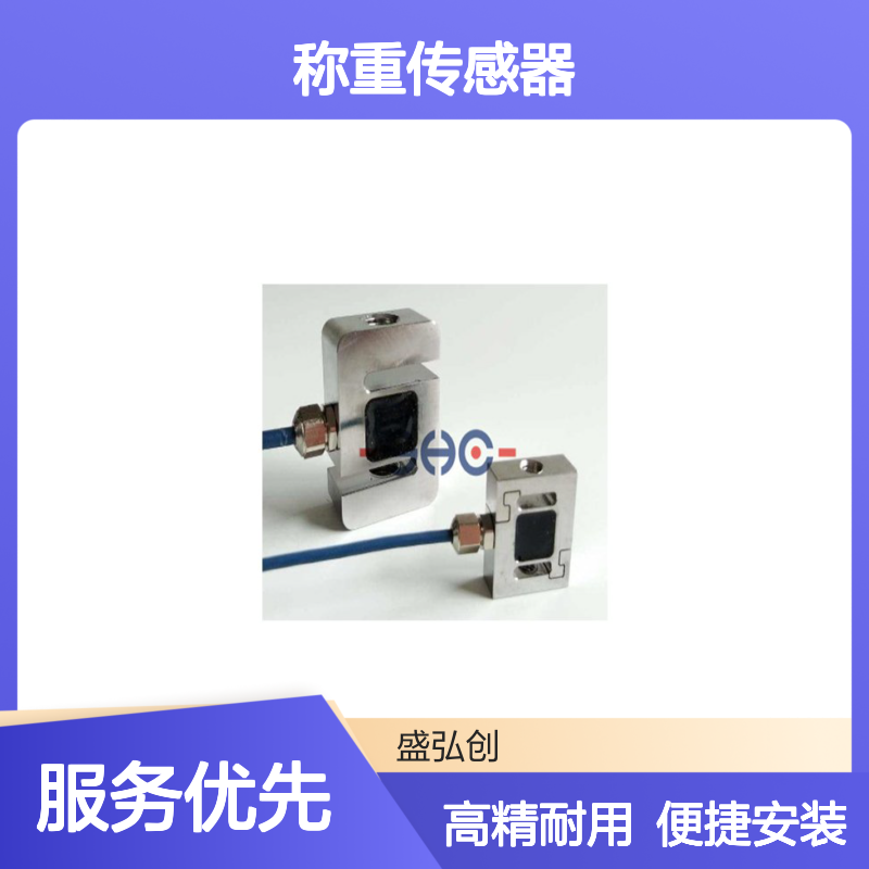 MCL-S1小量程S型称重传感器 不锈钢材质高精度吊钩秤专用