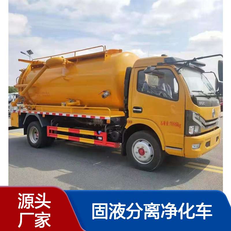 东风国六8吨管道联合疏通清洗抽粪车 固液分离净化车