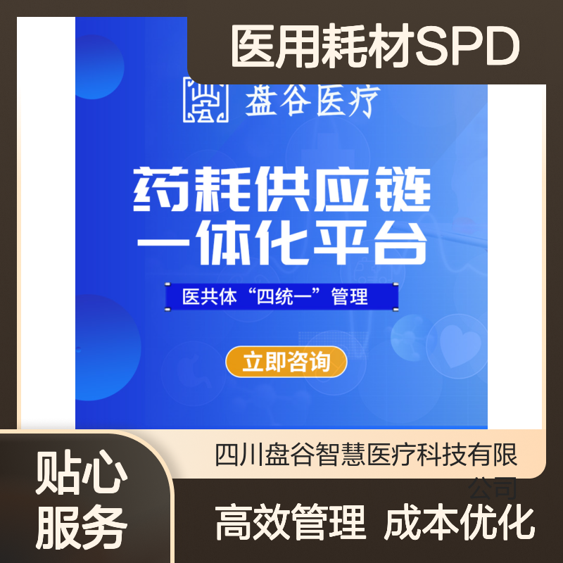 盘谷科技 医用耗材spd项目 众多落地案例 整体方案