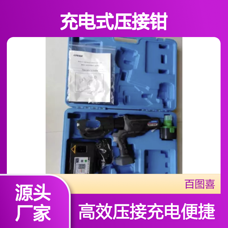 百图喜 RE-60 多功能处理机 S7G-750M 充电式压接钳S7L-431M S7L-510M