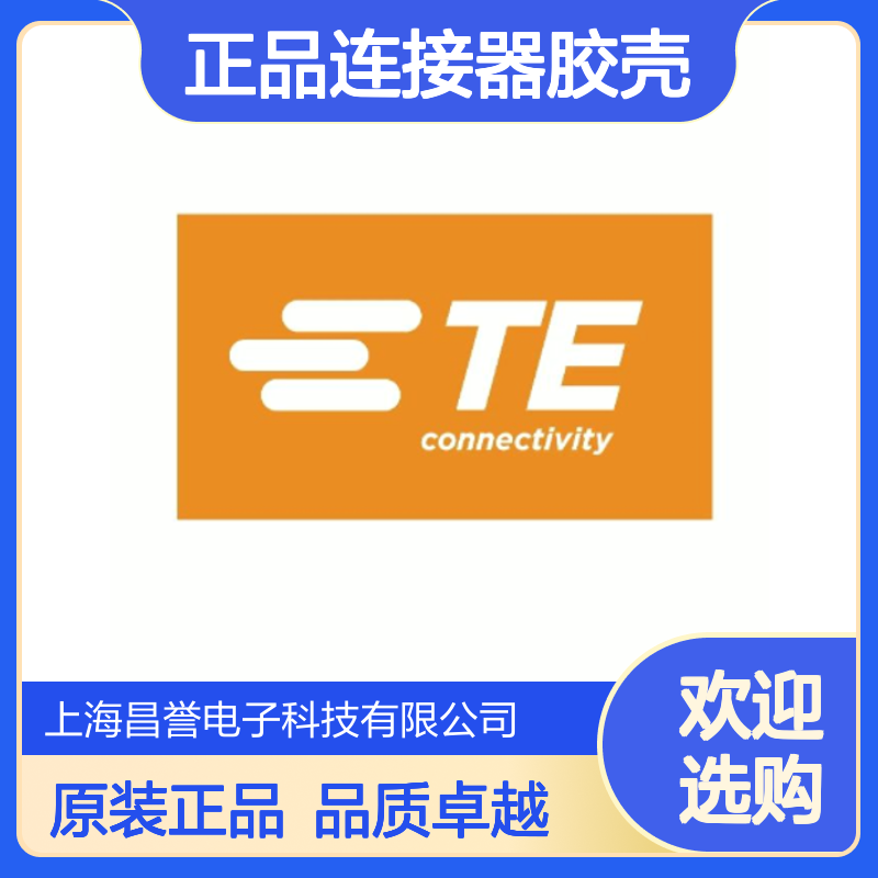 177908-1 TE Connectivity原装正品连接器胶壳