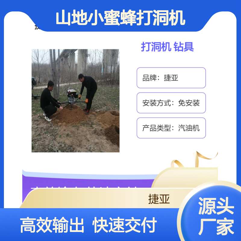 手推支架款山地小蜜蜂打洞机 捷亚df 护栏立柱光伏钻孔机具