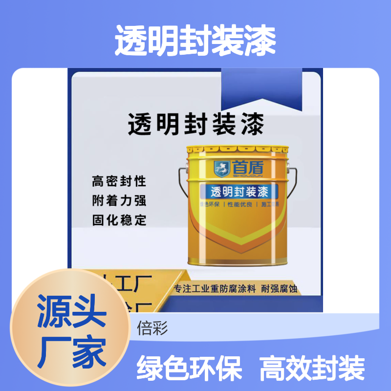 透明封装漆自喷型 均匀覆盖无死角，线圈、传感器封装，操作简单高效