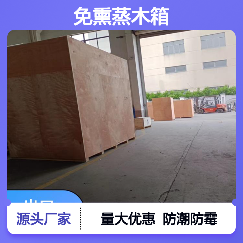 免熏蒸木箱批发 继丰 方便堆放和存储 用于标识和包装