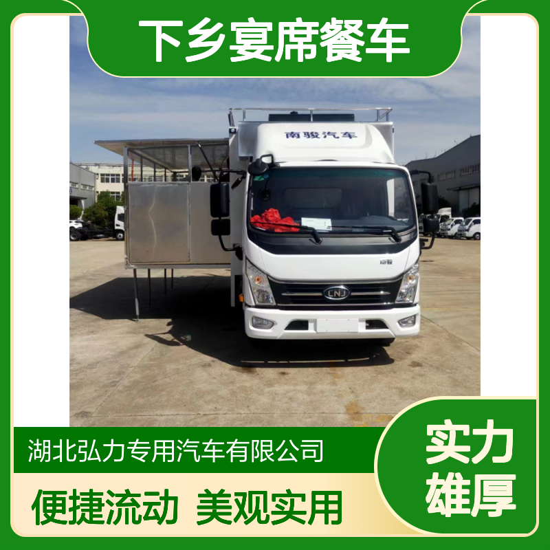 下乡宴席餐车 厢式餐饮车 影视剧组食物保障车 可定制