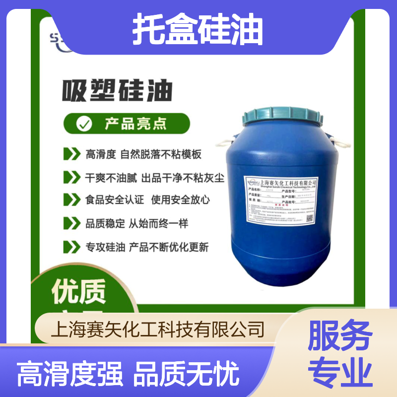 爽滑好用不粘极限滑度高没有气味的塑料餐盒托盒硅油选赛矢化工