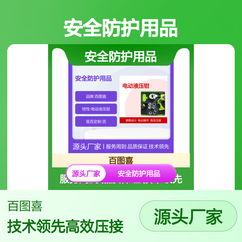 百图喜安全防护用品提供 电动液压钳 FR-30 压接力：60kN