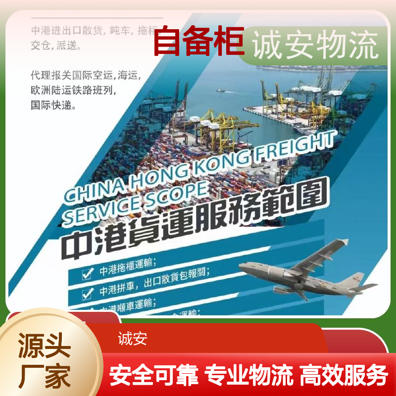 诚安物流40尺自备柜阳江到广州进口报关次日到