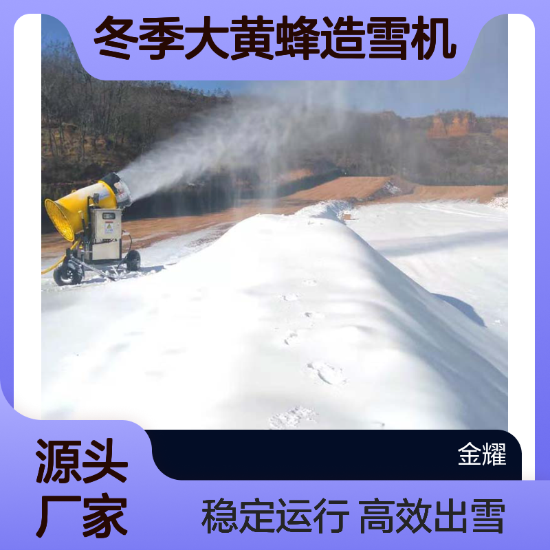冰雪乐园冬季大黄蜂造雪机从设备到场地规划设计一站式服务