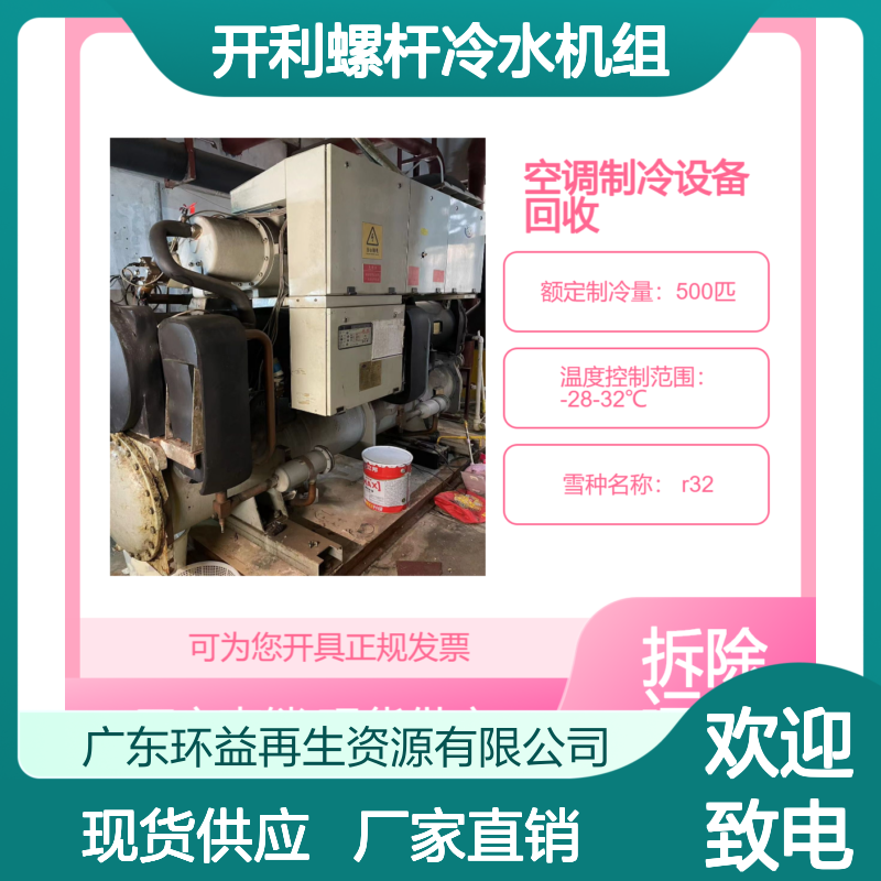 拆除 离心式中央空调回收 二手开利螺杆冷水机组 日立制冷设备收购
