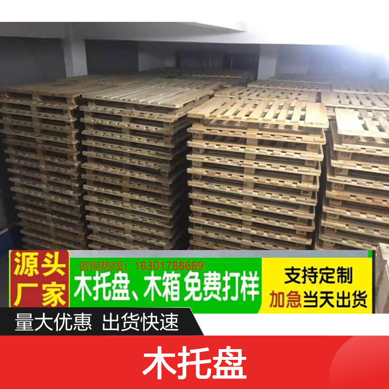 继丰包装全自动生产木托盘 免费打样 支持定制