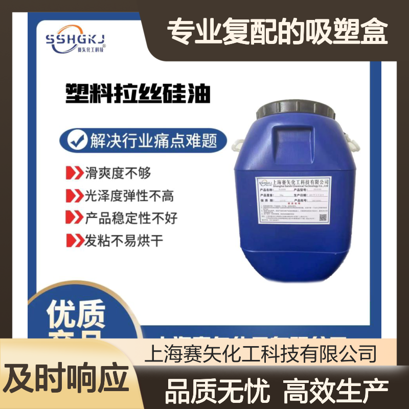 多种助剂经赛矢专业复配的吸塑盒硅油机械手自然脱模好用