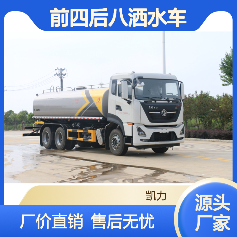东风前四后八洒水车厂家 容积25立方米 25吨运水车 免征上户