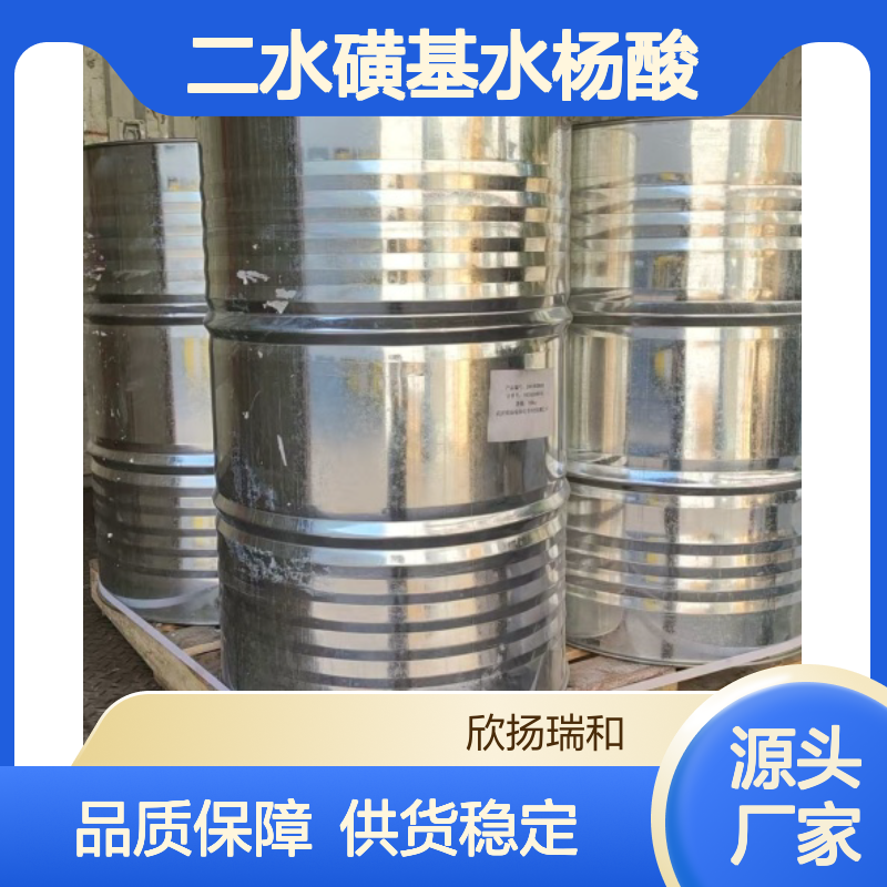 高含量二水磺基水杨酸 工业级标准