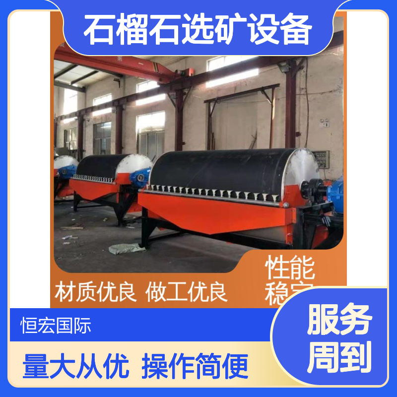 恒宏 0918型石榴石选矿设备 湿式磁选机 除铁分离机 现货选金矿