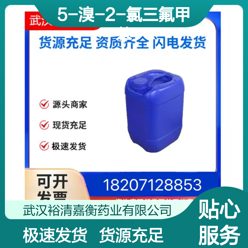5-溴-2-氯三氟甲苯CAS:445-01-2透明液体98,医药中间体