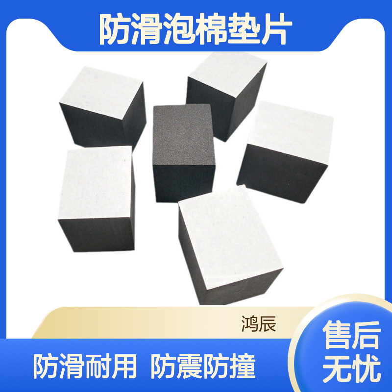 EVA泡棉垫片 工艺品电器防滑减震海绵垫 自粘规格形状按需加工