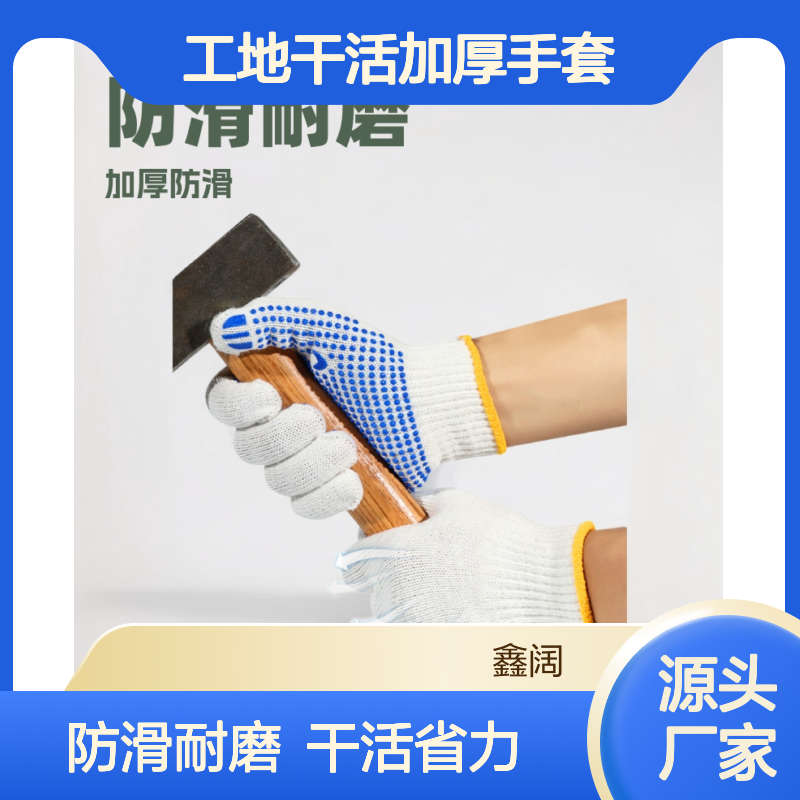 鑫阔生产劳保手套 工作耐磨点胶工地干活加厚手套 不烂点珠
