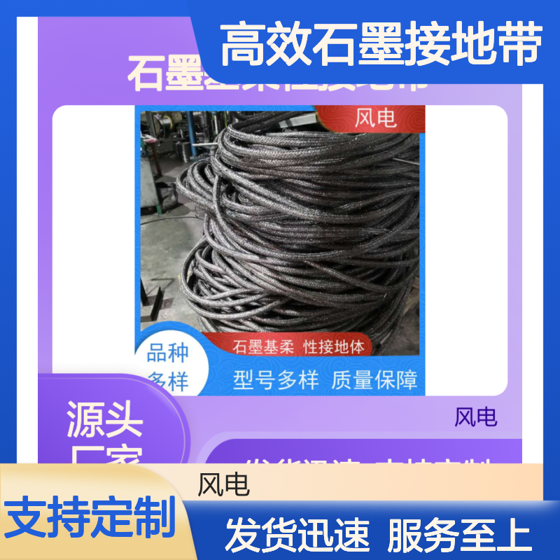 石墨基柔性接地带 环保高效 降低设备与土壤电阻 保护设备安全