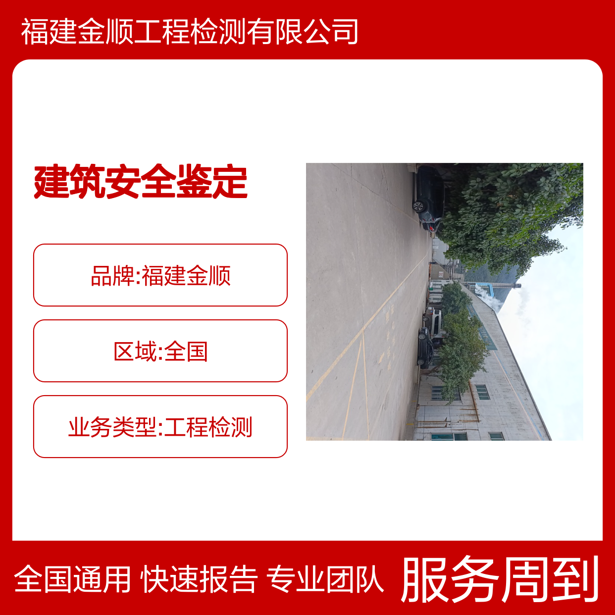 负责钢结构安全质量检测专业度 建筑安全鉴定的技术服务