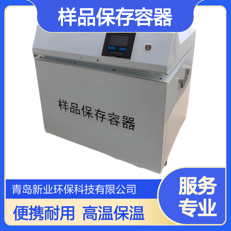 便携式样品保存容器XY-W28S 双层机箱 20mm耐高温保温材料