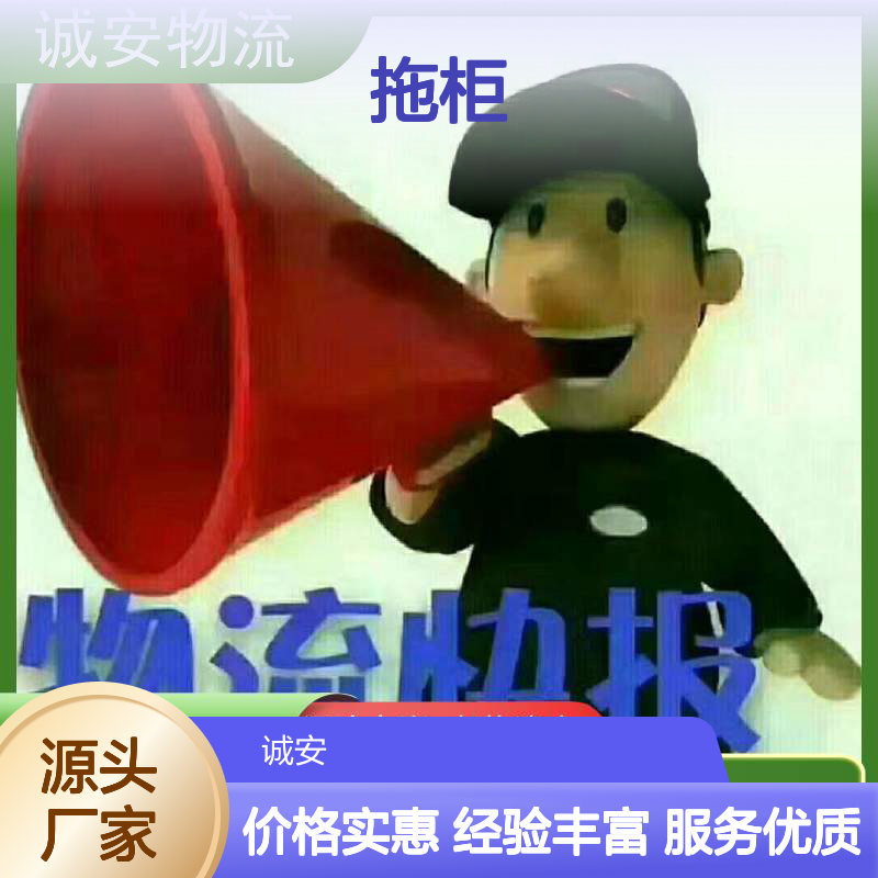 诚安物流40尺自备柜香港拖柜一般贸易买单报关半天到