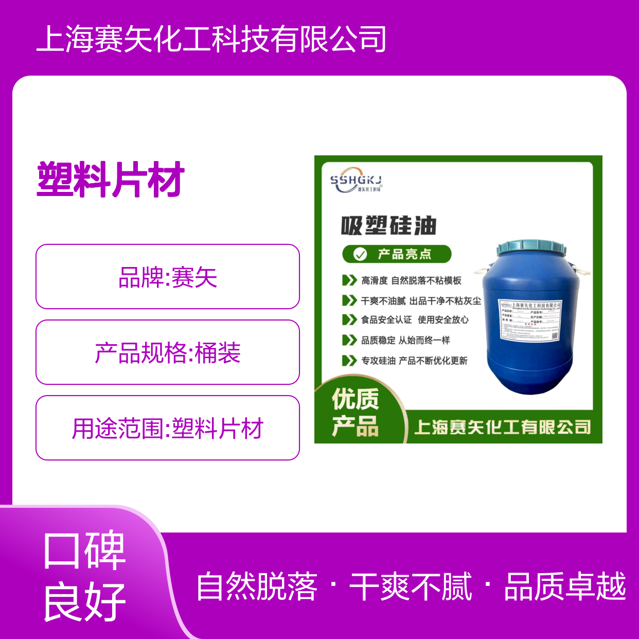 爽滑没有半点油斑的爽滑好用的塑料片材硅油没有油污选赛矢化工