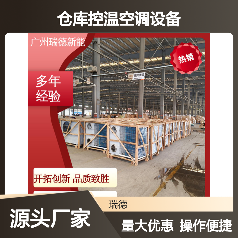 仓库控温空调设备 高效节能专家 品质优越 现货速发