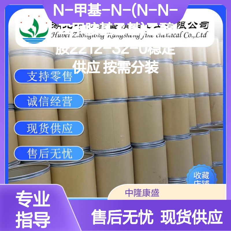 N-甲基-N-(N-N-二甲胺基乙基)乙醇胺2212-32-0稳定供应 按需分装